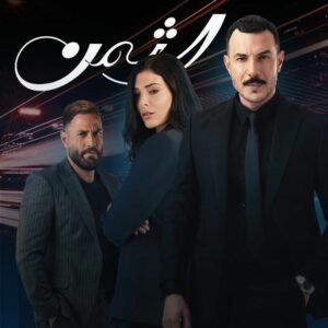 Elissa – Ma Tendam 3a Shi